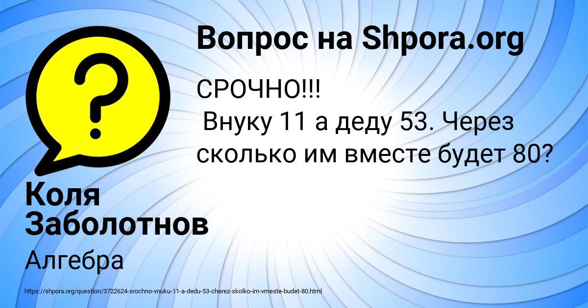 Картинка с текстом вопроса от пользователя Коля Заболотнов