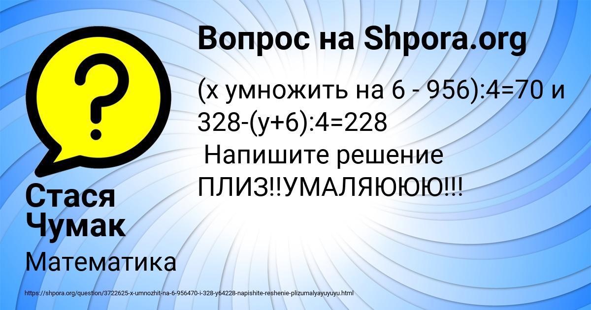 Картинка с текстом вопроса от пользователя Стася Чумак