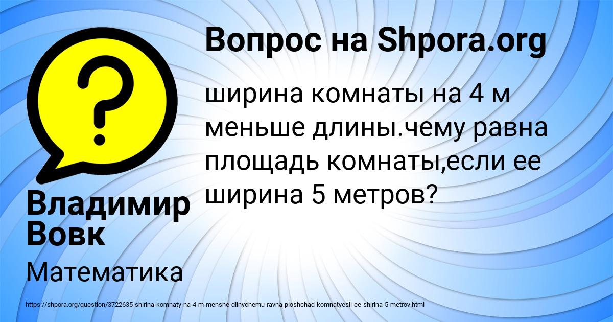 Картинка с текстом вопроса от пользователя Владимир Вовк