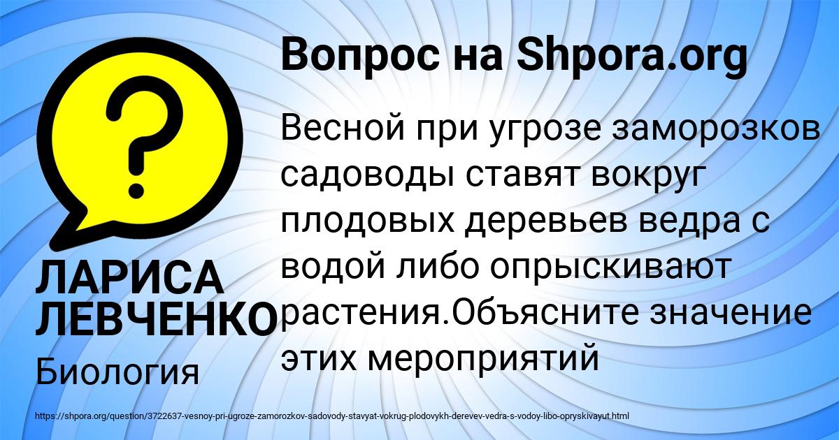 Картинка с текстом вопроса от пользователя ЛАРИСА ЛЕВЧЕНКО