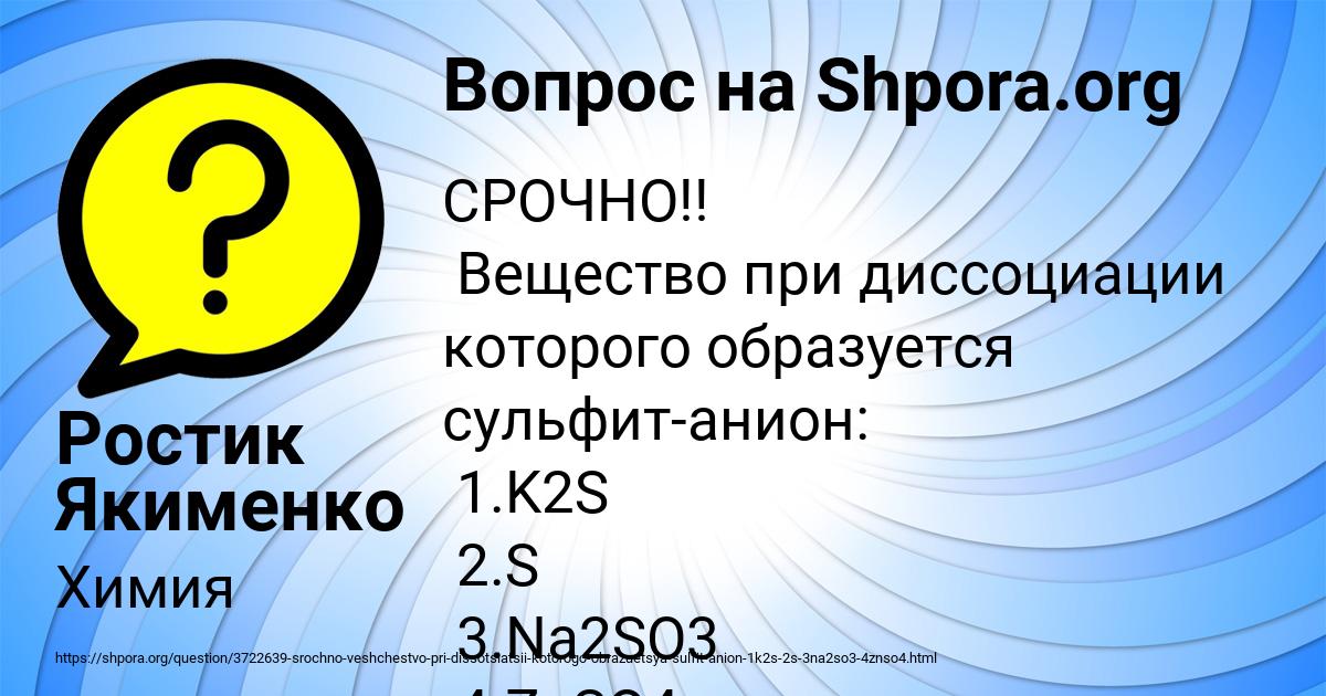 Картинка с текстом вопроса от пользователя Ростик Якименко
