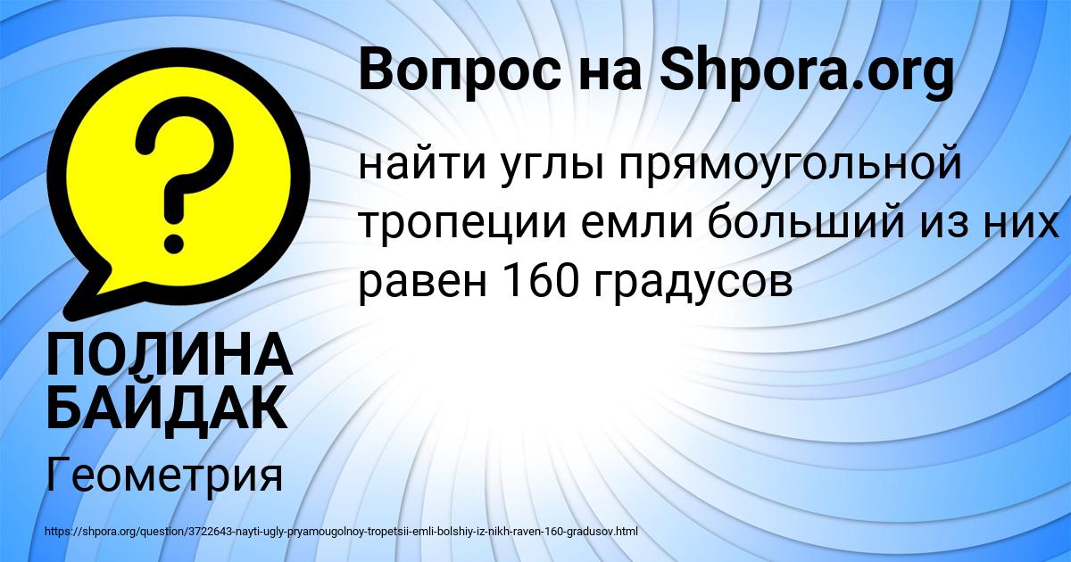 Картинка с текстом вопроса от пользователя ПОЛИНА БАЙДАК