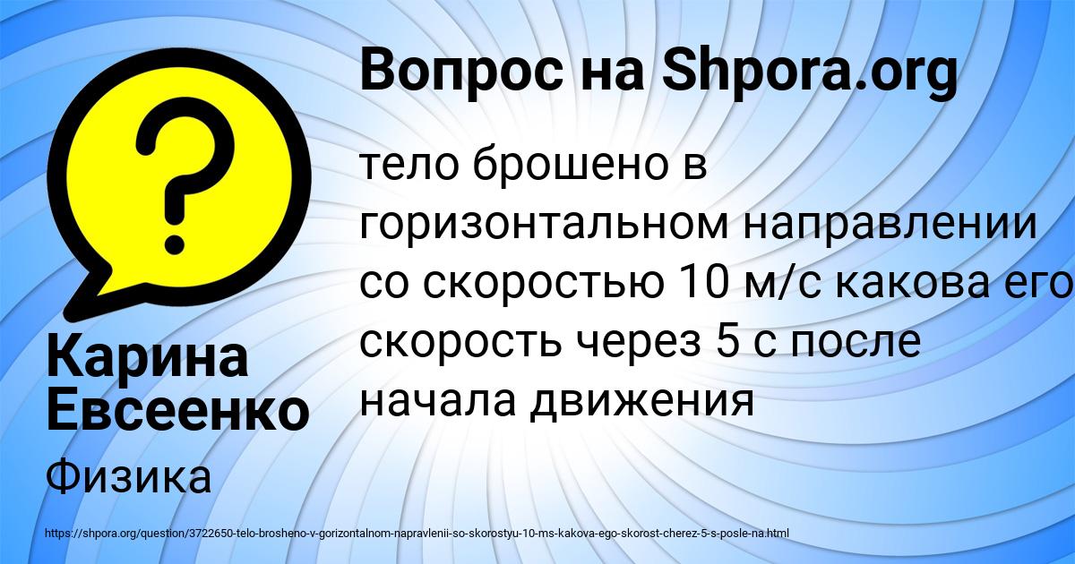 Картинка с текстом вопроса от пользователя Карина Евсеенко
