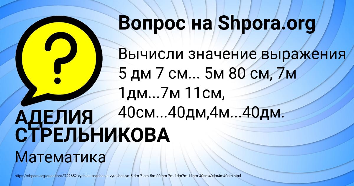 Картинка с текстом вопроса от пользователя АДЕЛИЯ СТРЕЛЬНИКОВА