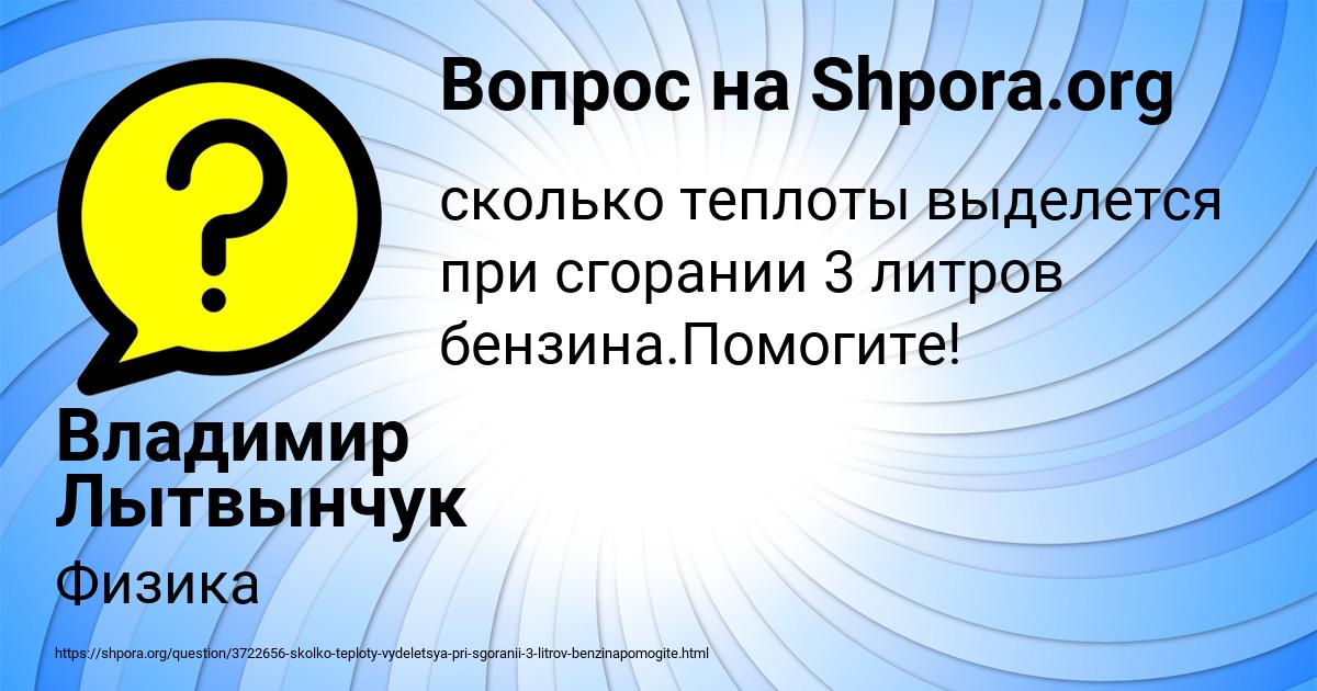 Картинка с текстом вопроса от пользователя Владимир Лытвынчук