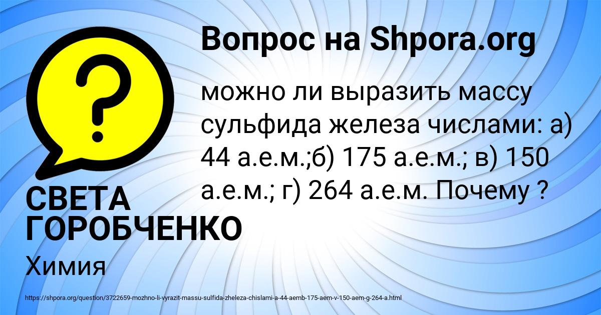 Картинка с текстом вопроса от пользователя СВЕТА ГОРОБЧЕНКО