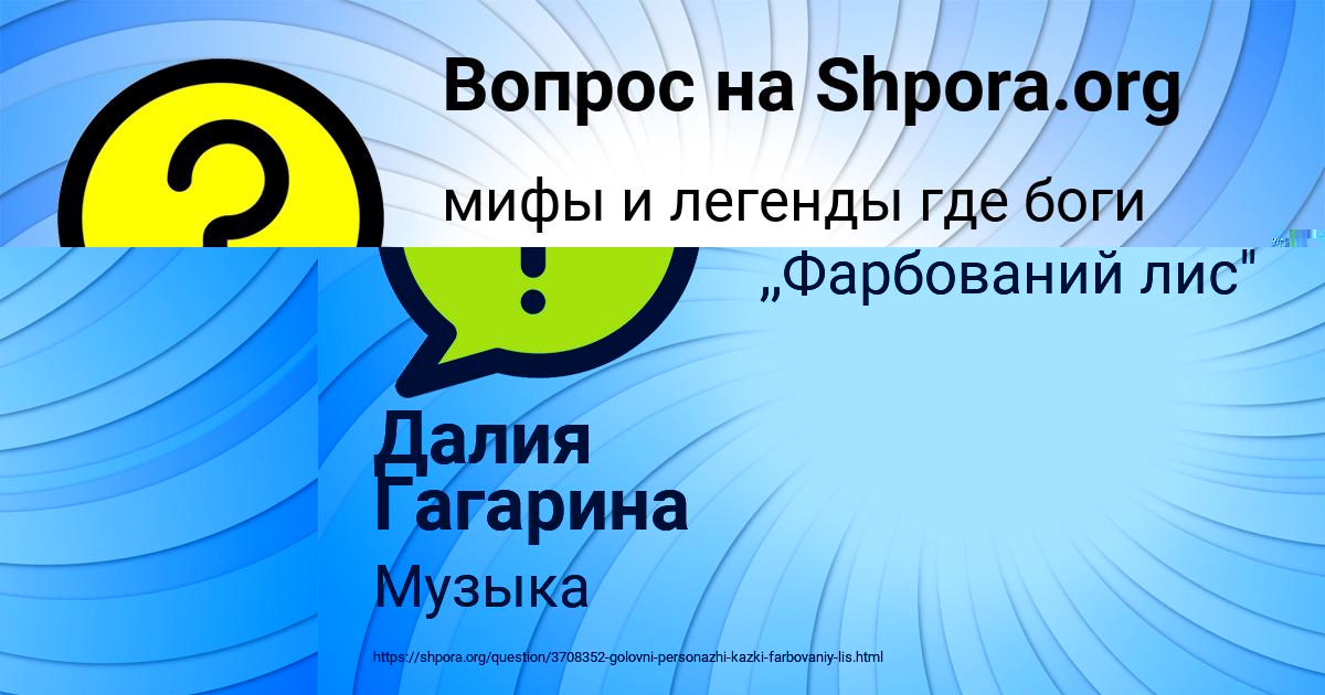 Картинка с текстом вопроса от пользователя Аделия Даниленко