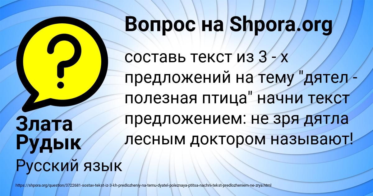 Картинка с текстом вопроса от пользователя Злата Рудык