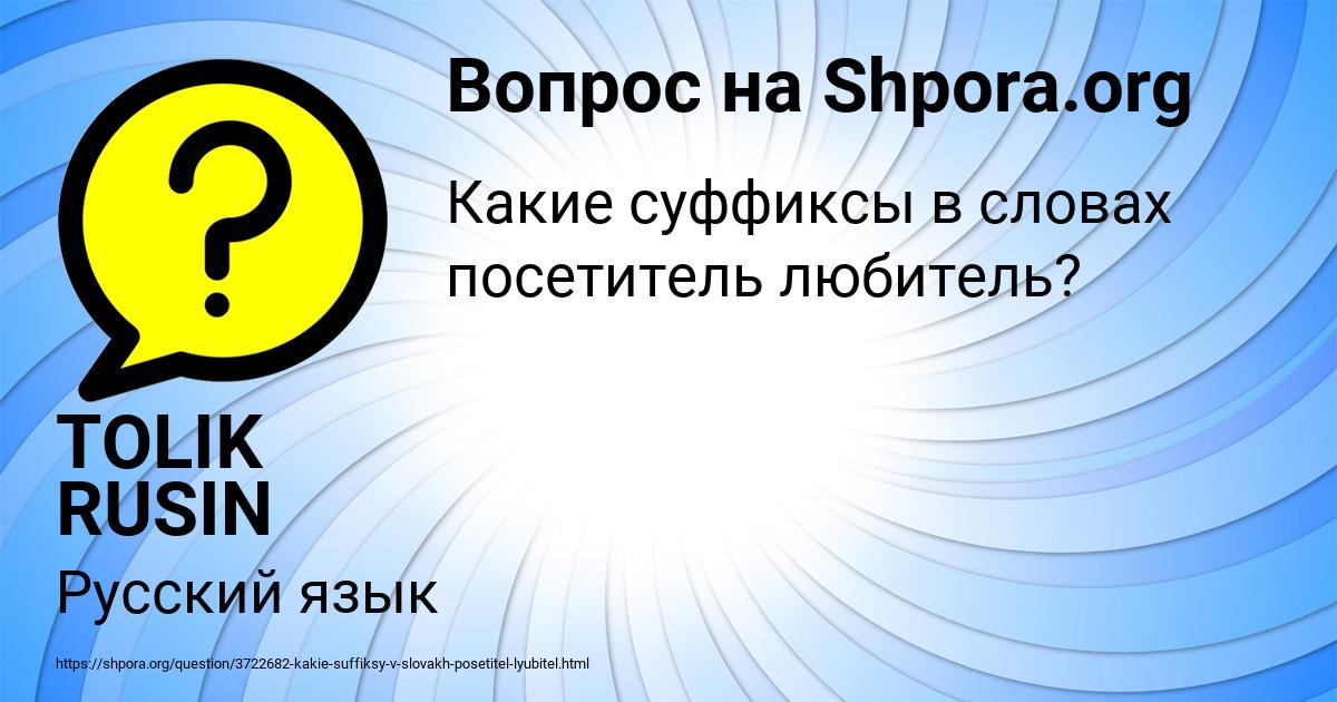 Картинка с текстом вопроса от пользователя TOLIK RUSIN