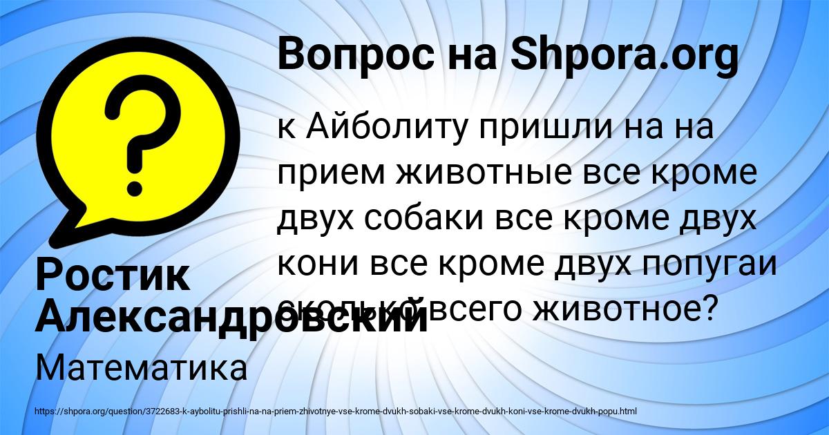 Картинка с текстом вопроса от пользователя Ростик Александровский