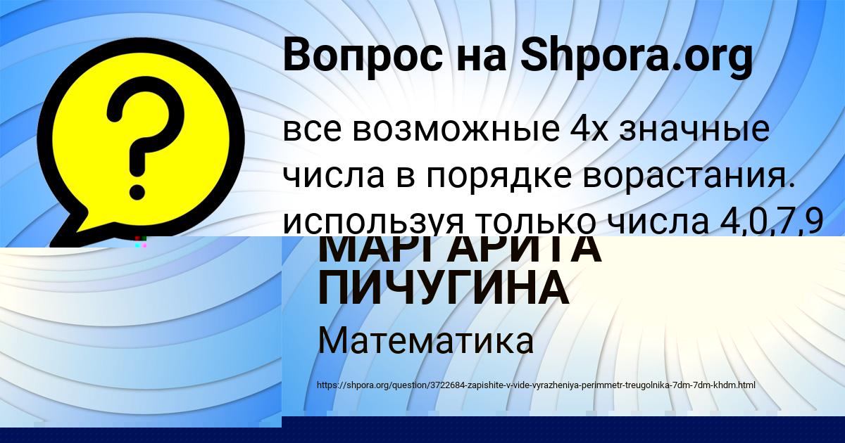 Картинка с текстом вопроса от пользователя МАРГАРИТА ПИЧУГИНА