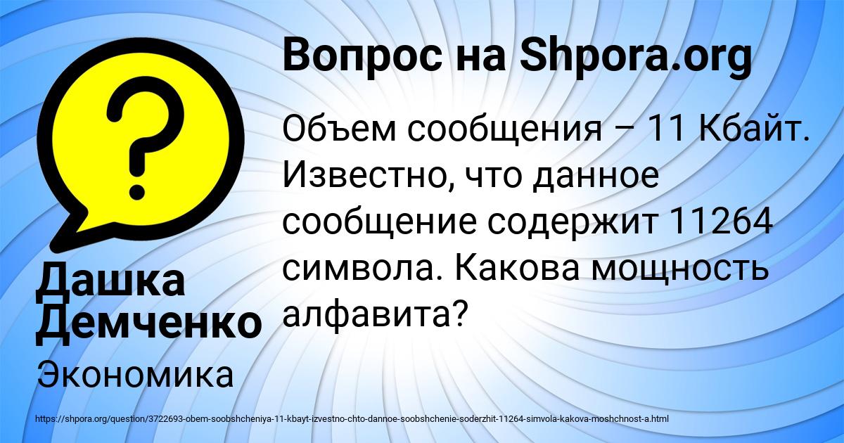 Картинка с текстом вопроса от пользователя Дашка Демченко