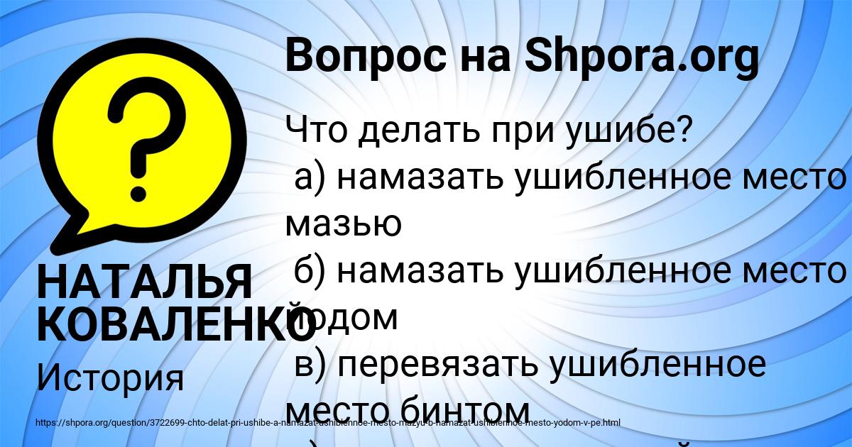 Картинка с текстом вопроса от пользователя НАТАЛЬЯ КОВАЛЕНКО