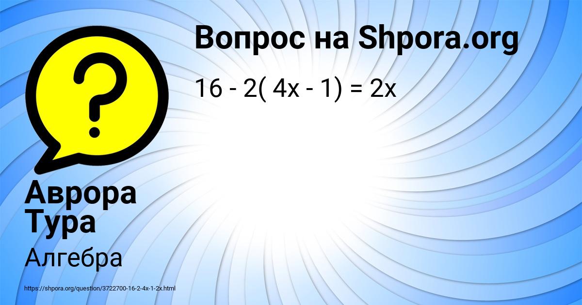 Картинка с текстом вопроса от пользователя Аврора Тура