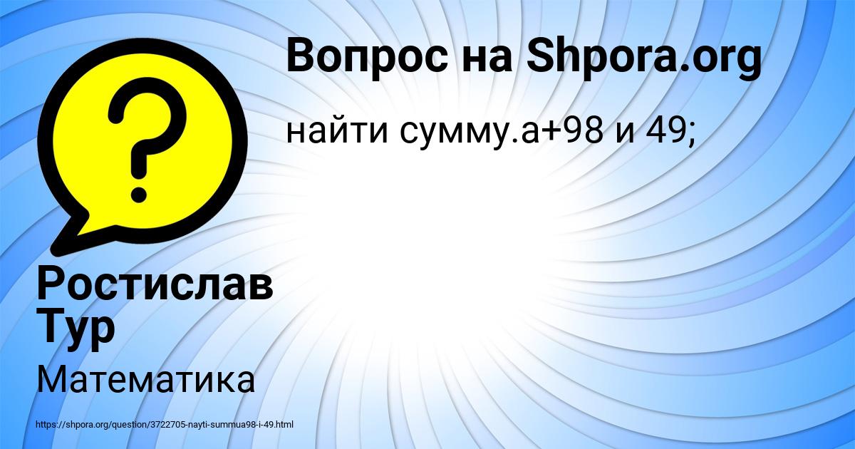 Картинка с текстом вопроса от пользователя Ростислав Тур