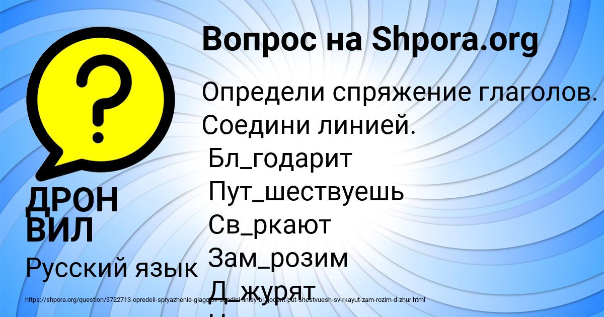 Картинка с текстом вопроса от пользователя ДРОН ВИЛ