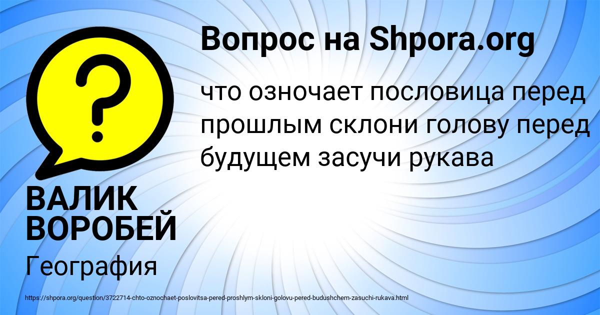 Картинка с текстом вопроса от пользователя ВАЛИК ВОРОБЕЙ