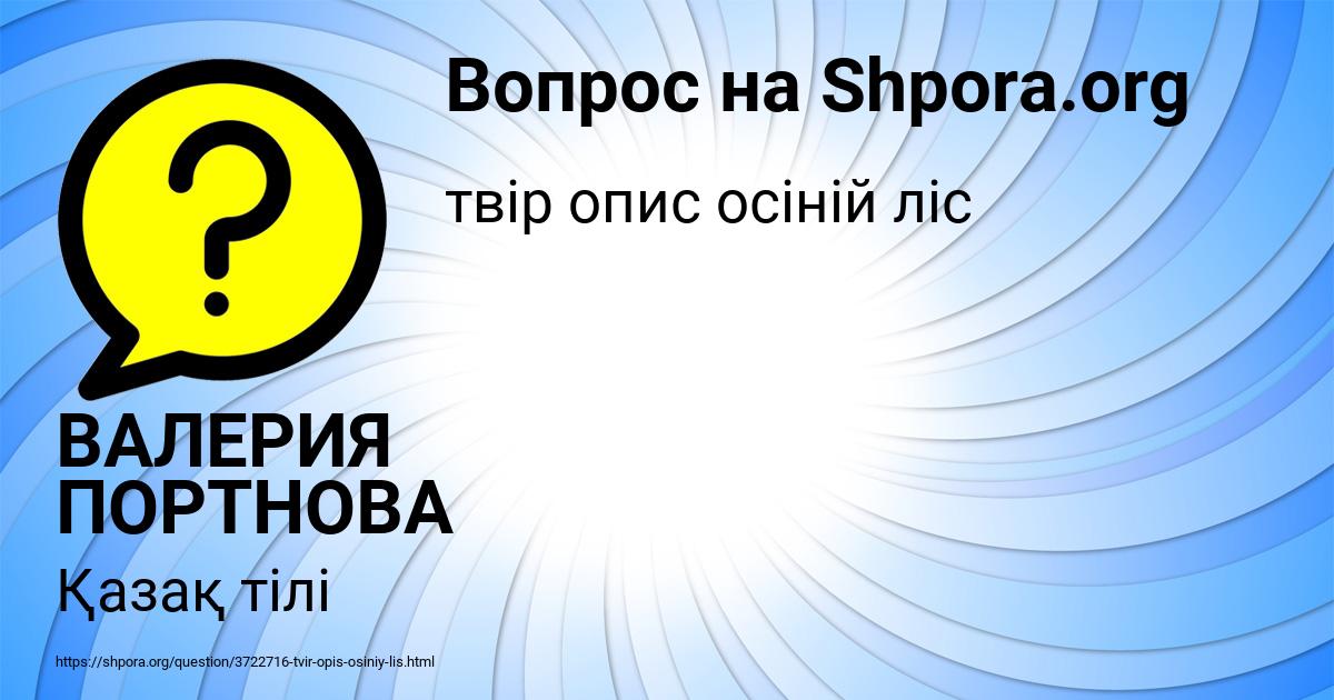 Картинка с текстом вопроса от пользователя ВАЛЕРИЯ ПОРТНОВА