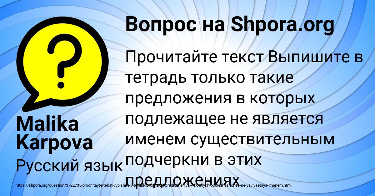 Картинка с текстом вопроса от пользователя Malika Karpova