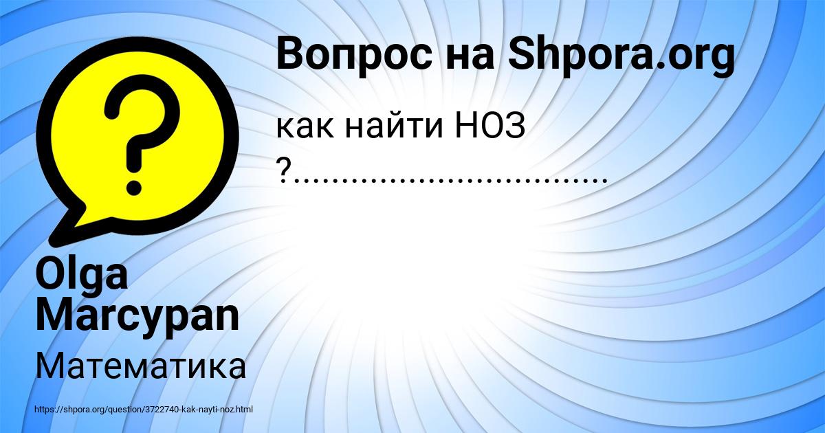 Картинка с текстом вопроса от пользователя Olga Marcypan