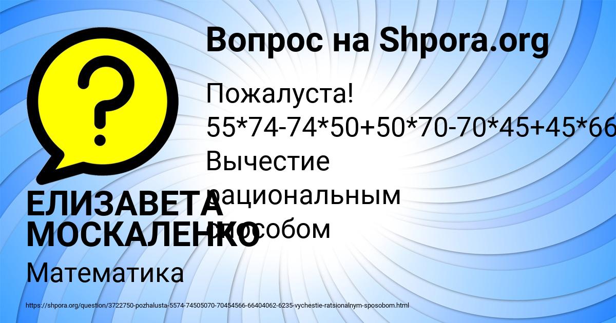 Картинка с текстом вопроса от пользователя ЕЛИЗАВЕТА МОСКАЛЕНКО