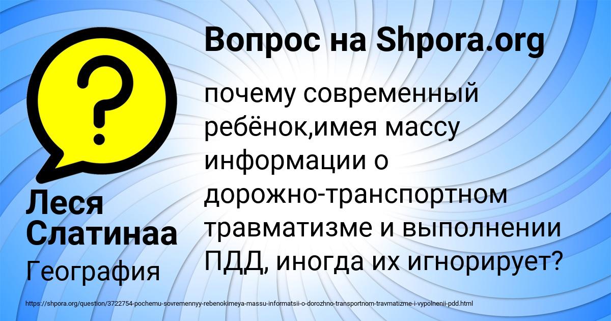 Картинка с текстом вопроса от пользователя Леся Слатинаа