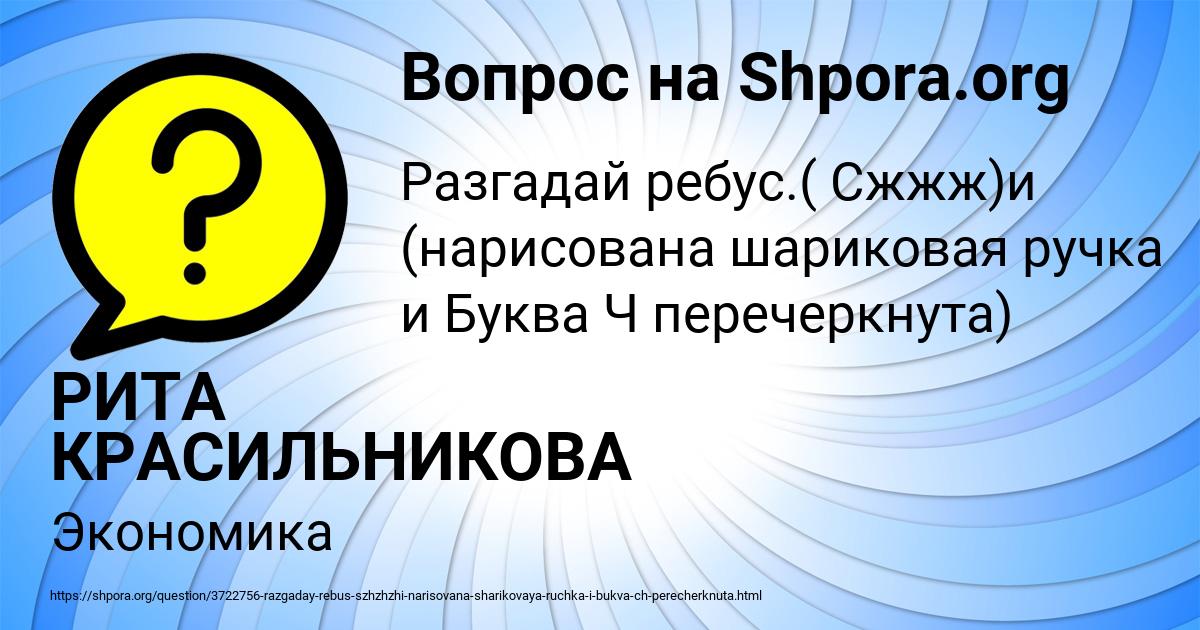 Картинка с текстом вопроса от пользователя РИТА КРАСИЛЬНИКОВА