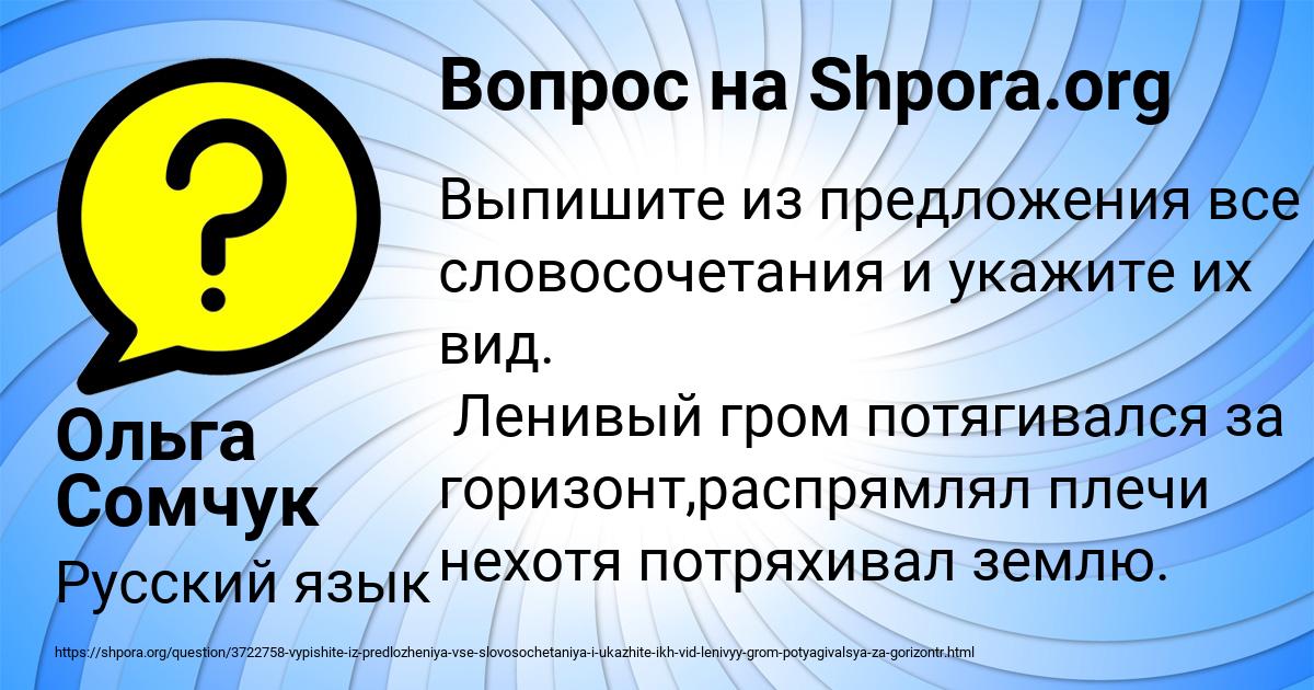 Картинка с текстом вопроса от пользователя Ольга Сомчук