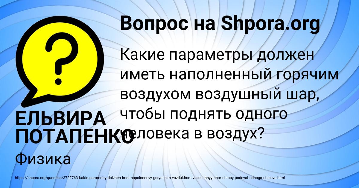 Картинка с текстом вопроса от пользователя ЕЛЬВИРА ПОТАПЕНКО