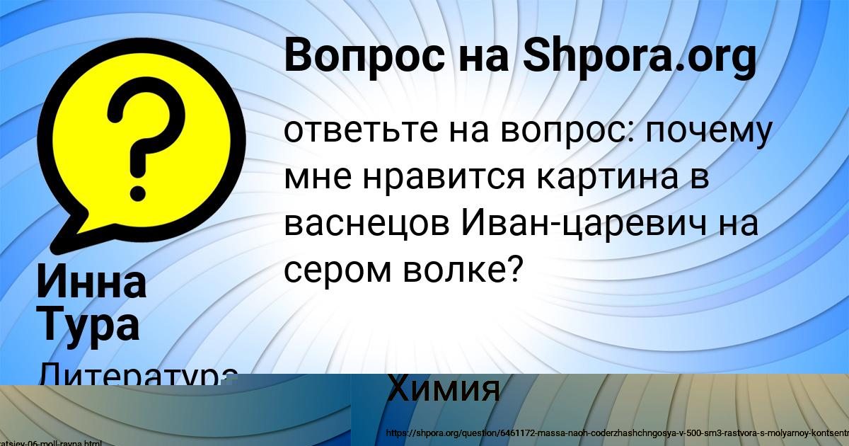 Картинка с текстом вопроса от пользователя Инна Тура