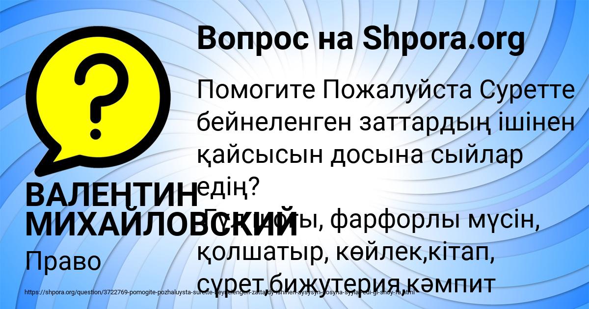 Картинка с текстом вопроса от пользователя ВАЛЕНТИН МИХАЙЛОВСКИЙ