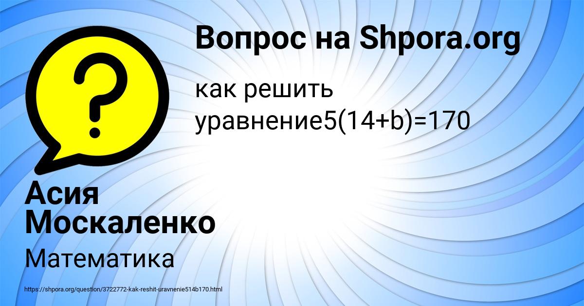 Картинка с текстом вопроса от пользователя Асия Москаленко