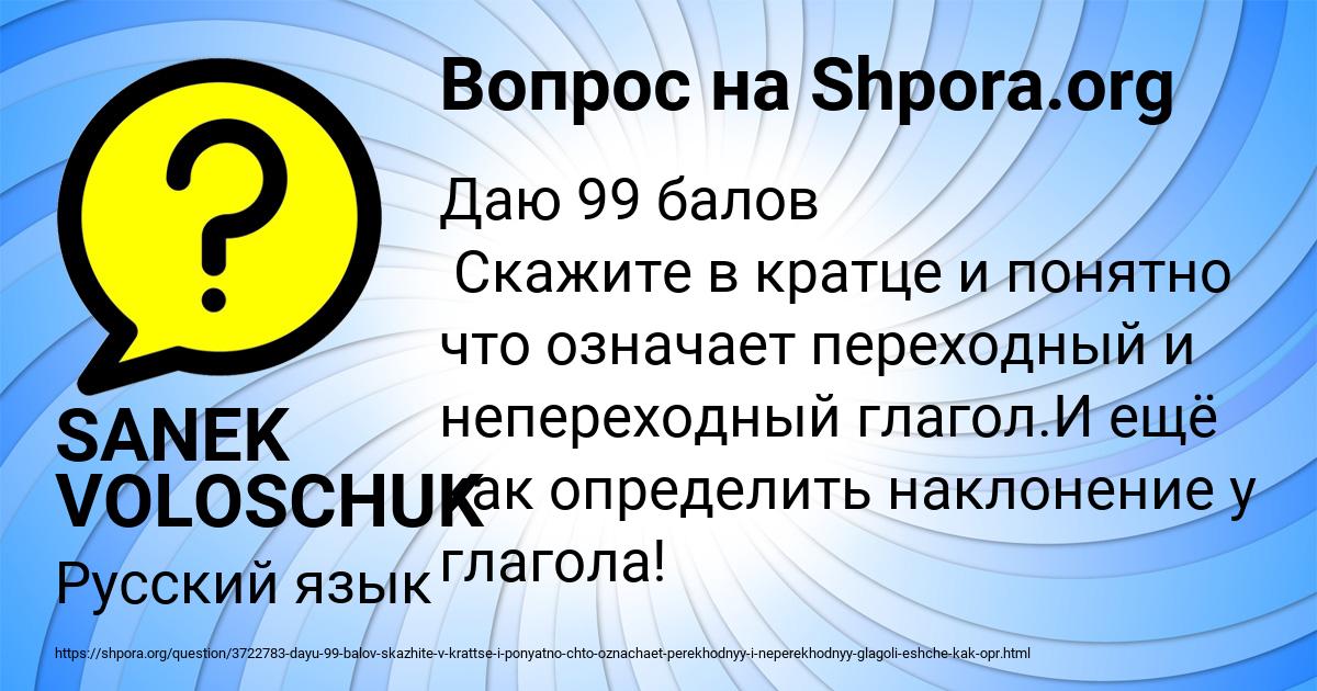 Картинка с текстом вопроса от пользователя SANEK VOLOSCHUK