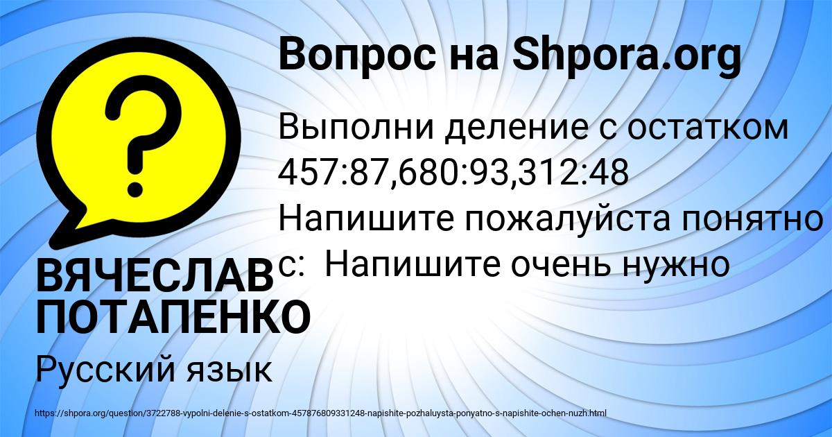 Картинка с текстом вопроса от пользователя ВЯЧЕСЛАВ ПОТАПЕНКО