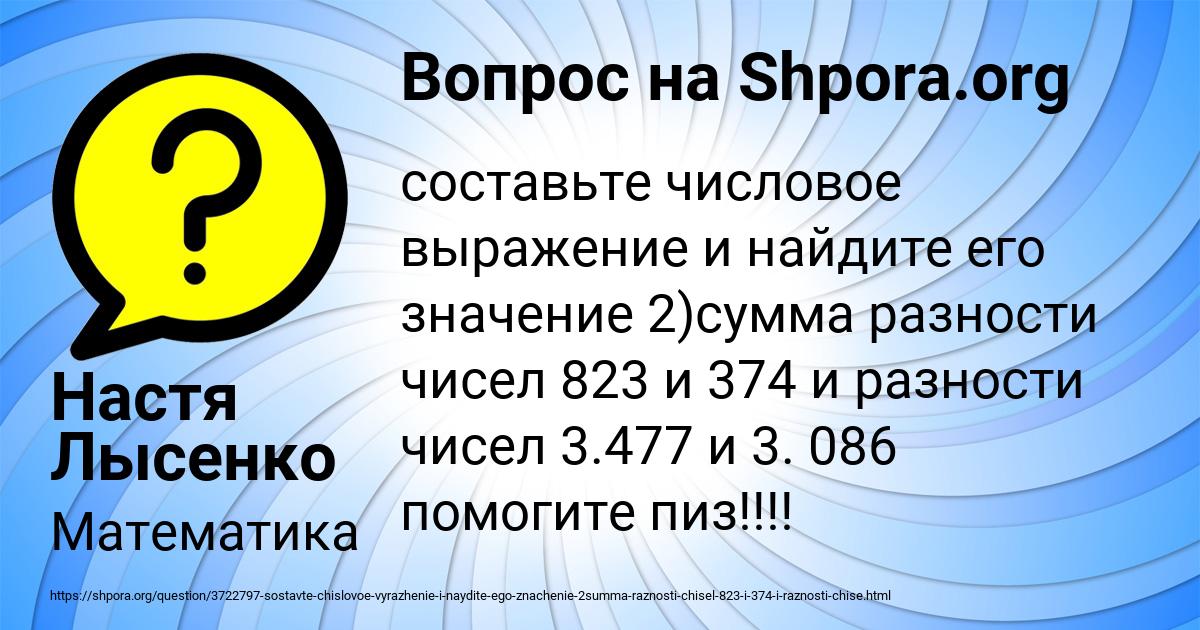 Картинка с текстом вопроса от пользователя Настя Лысенко