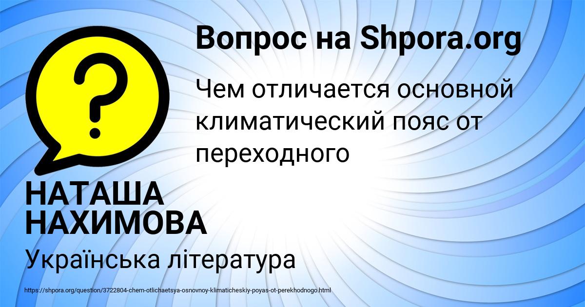 Картинка с текстом вопроса от пользователя НАТАША НАХИМОВА