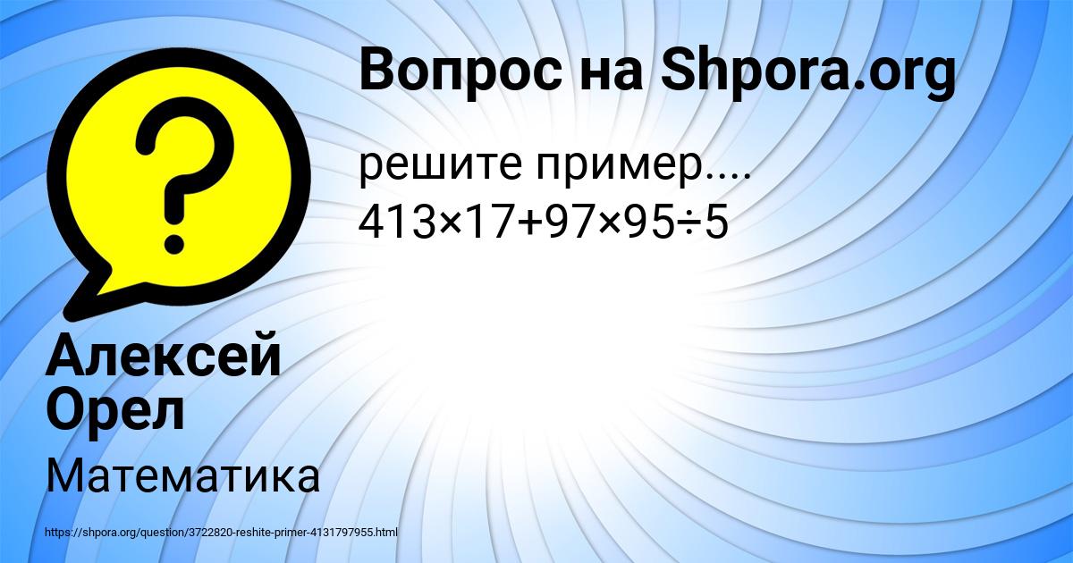 Картинка с текстом вопроса от пользователя Алексей Орел