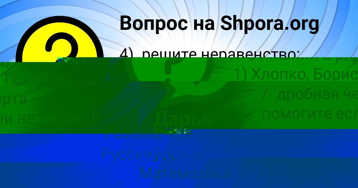 Картинка с текстом вопроса от пользователя АНИТА ПОРФИРЬЕВА