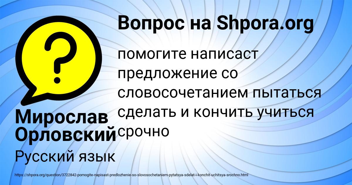 Картинка с текстом вопроса от пользователя Мирослав Орловский