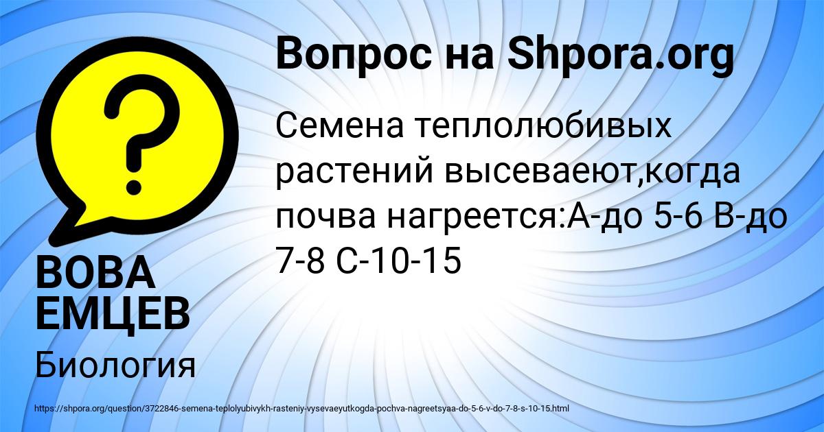 Картинка с текстом вопроса от пользователя ВОВА ЕМЦЕВ