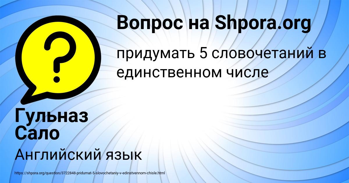 Картинка с текстом вопроса от пользователя Гульназ Сало