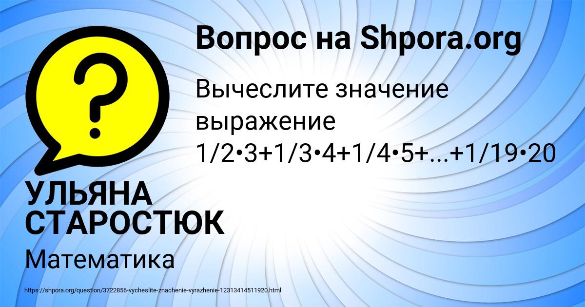 Картинка с текстом вопроса от пользователя УЛЬЯНА СТАРОСТЮК