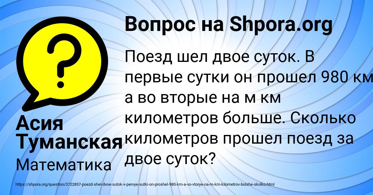 Картинка с текстом вопроса от пользователя Асия Туманская