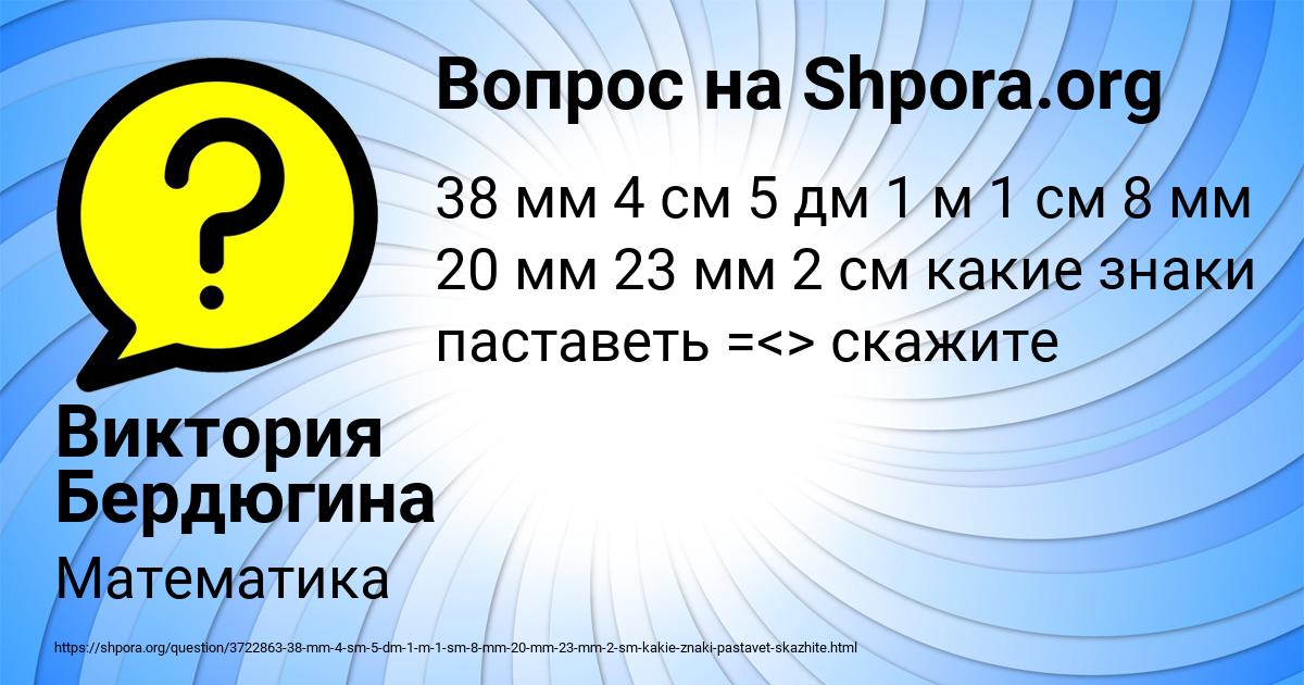 Картинка с текстом вопроса от пользователя Виктория Бердюгина