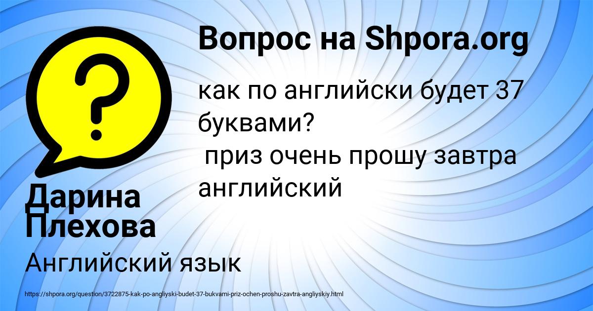Картинка с текстом вопроса от пользователя Дарина Плехова