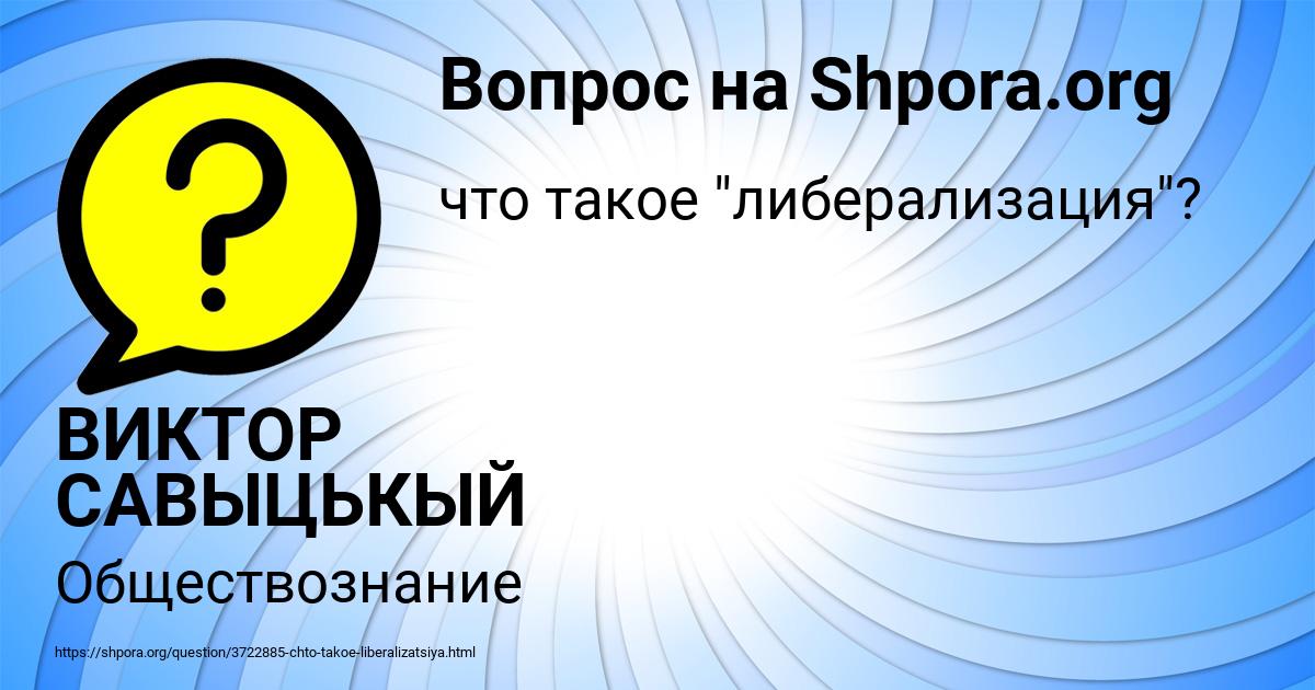 Картинка с текстом вопроса от пользователя ВИКТОР САВЫЦЬКЫЙ