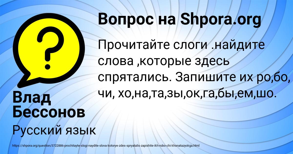 Картинка с текстом вопроса от пользователя Влад Бессонов