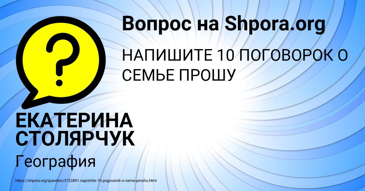 Картинка с текстом вопроса от пользователя ЕКАТЕРИНА СТОЛЯРЧУК