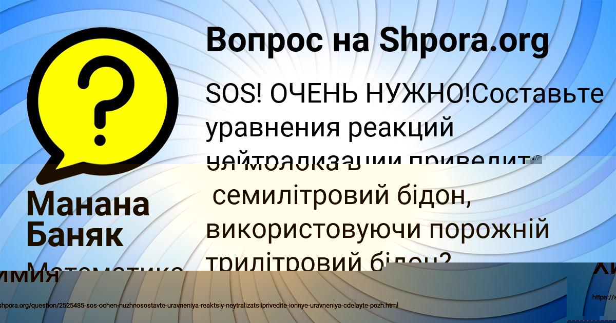 Картинка с текстом вопроса от пользователя Манана Баняк