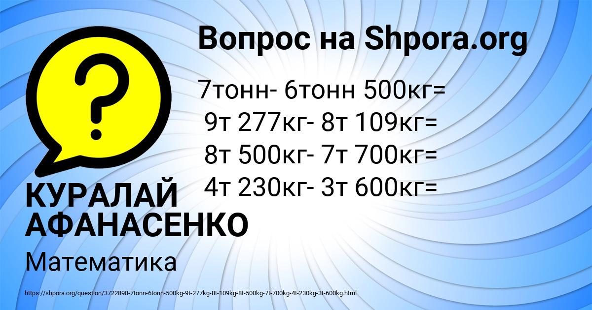 Картинка с текстом вопроса от пользователя КУРАЛАЙ АФАНАСЕНКО